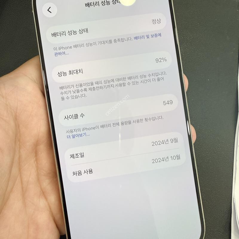 아이폰16프로 512GB 화이트 (S급최상급컨디션/배터리92%)