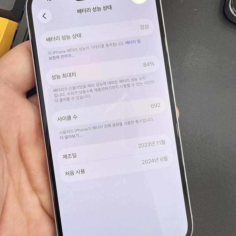 아이폰15 256GB 화이트 (S급 : 최상급 컨디션 / 배터리 84%)