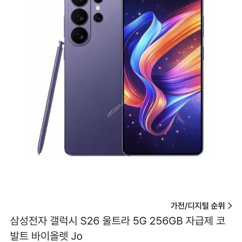 갤럭시 S26 울트라 자급제 256GB