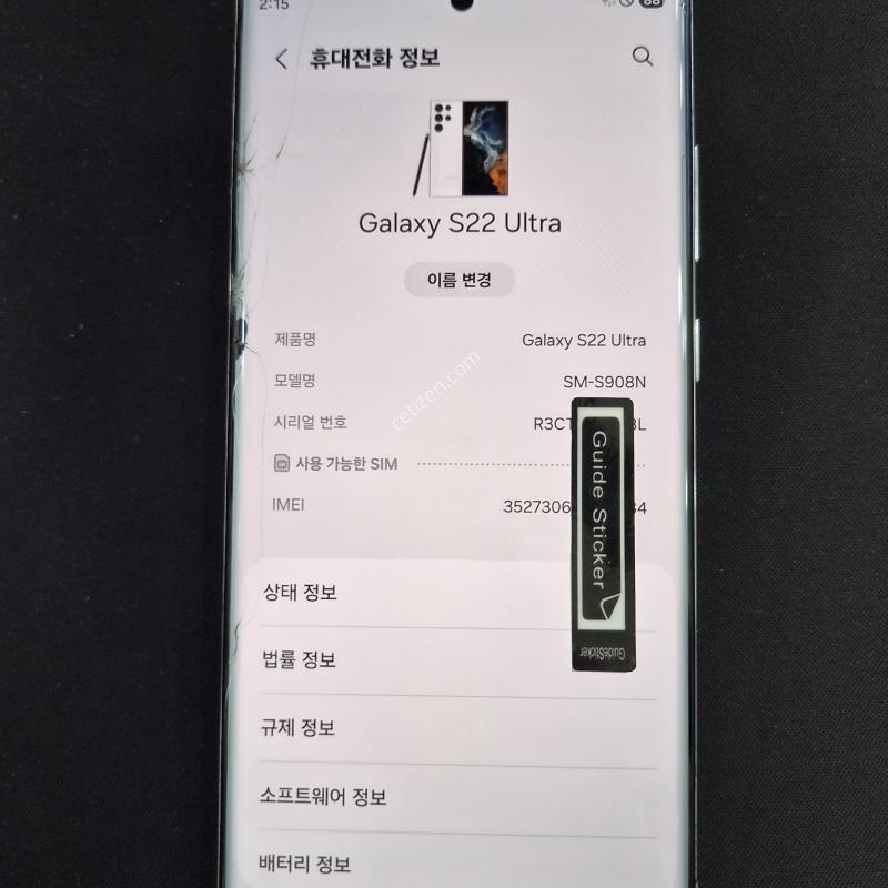 갤럭시S22울트라 512G 화이트