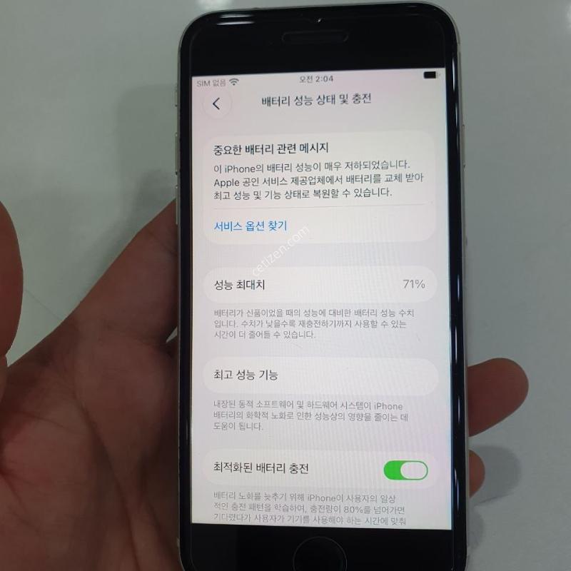 아이폰 SE3 256G 무잔상 상태굿 중고폰 공기계