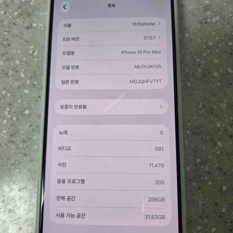 아이폰15프로맥스 256gb