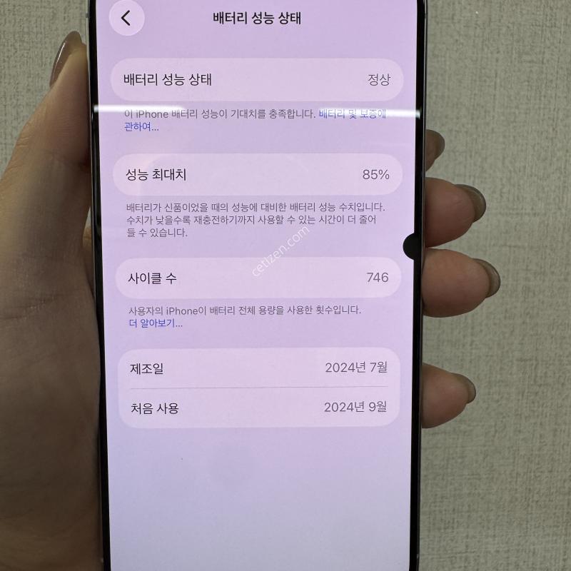 [초저렴이]아이폰16프로/256/화이트/86579