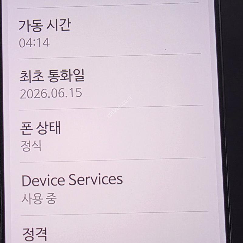 갤럭시 S26 울트라 팔아요