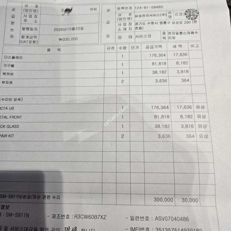 (올수리)(새폰수준) (센타AS메인액정+밧데리+뒷판교체) (사진참조) (플박스)S911- 256기가 블렉