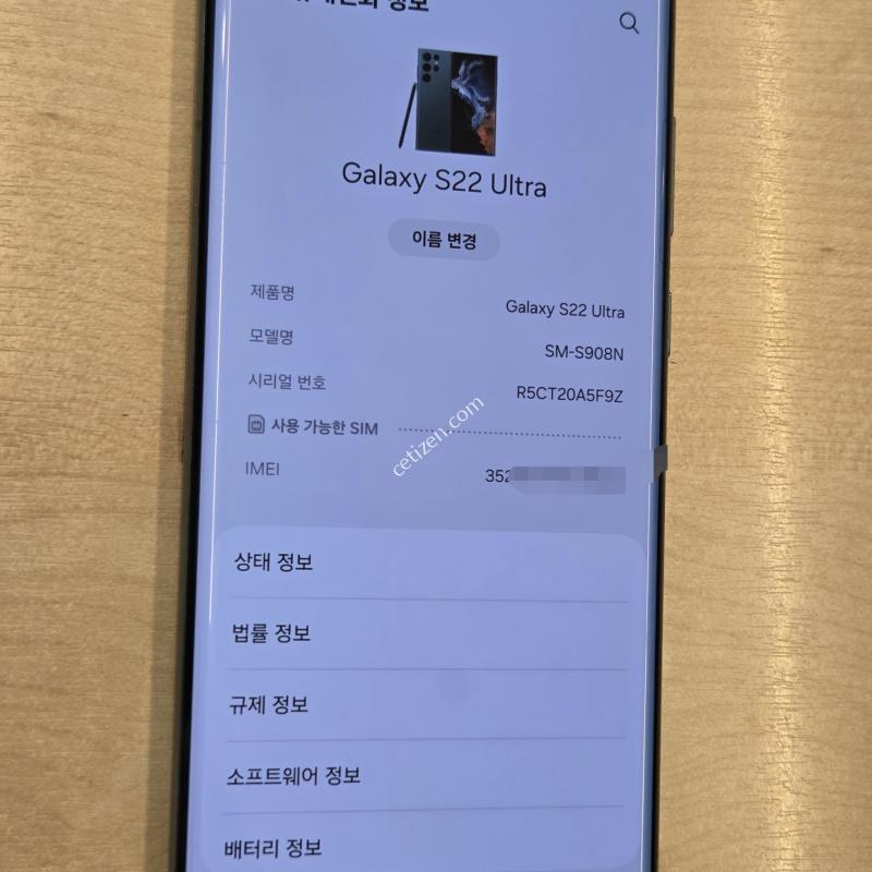 무수리 s22울트라 256기가 블랙