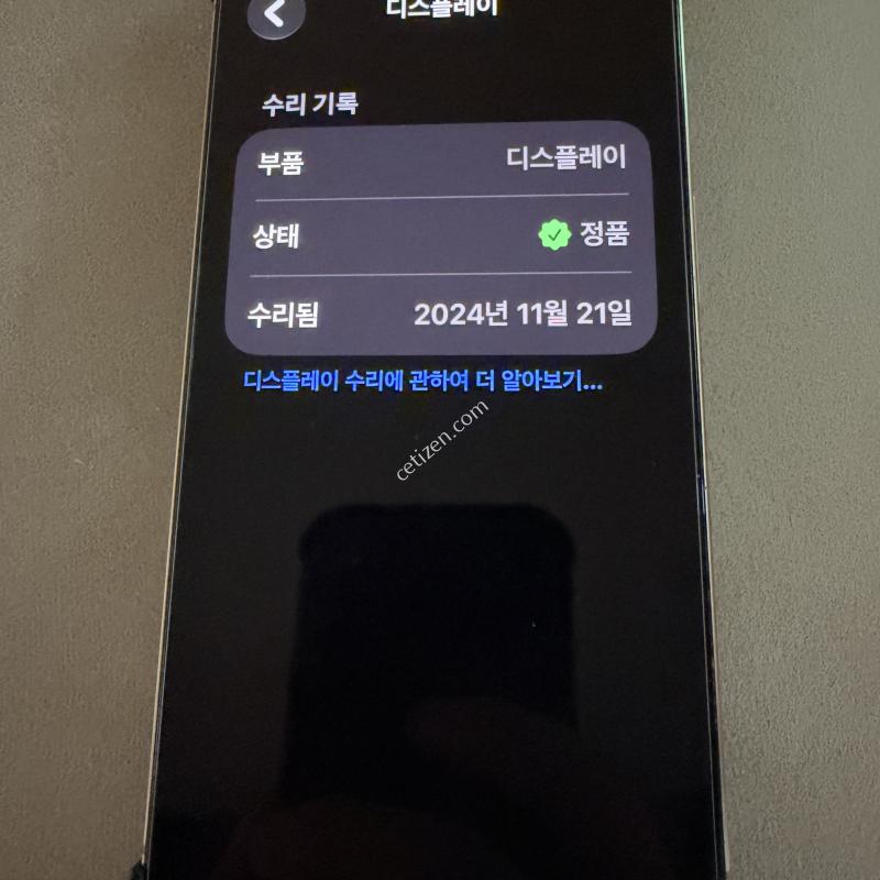 아이폰 16프로 256 데저트