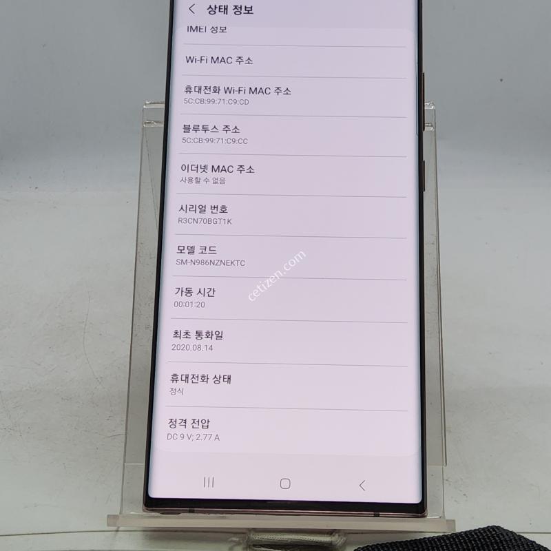 노트20울트라 브론즈 256기가