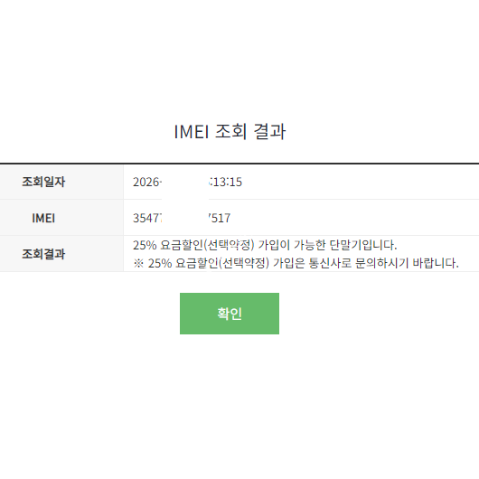 정상해지, 공기계+필름+케이스, 신규가능, 25%가능, 확정기변가능