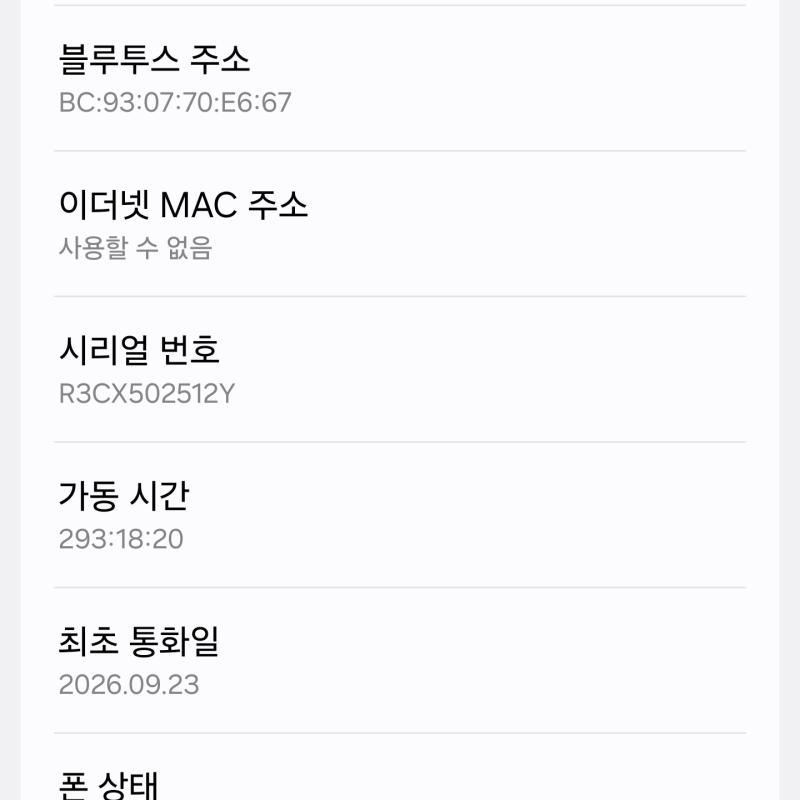 S24플러스/256GB/올수리(메인보드까지 교체)/삼캐플 양도