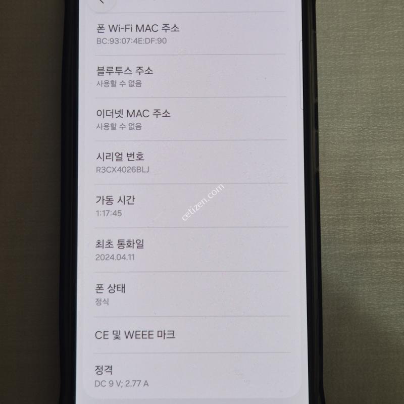 갤럭시 S24 256기가 정상해지 무잔상