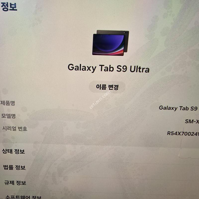 갤럭시 탭S9 울트라 초S급