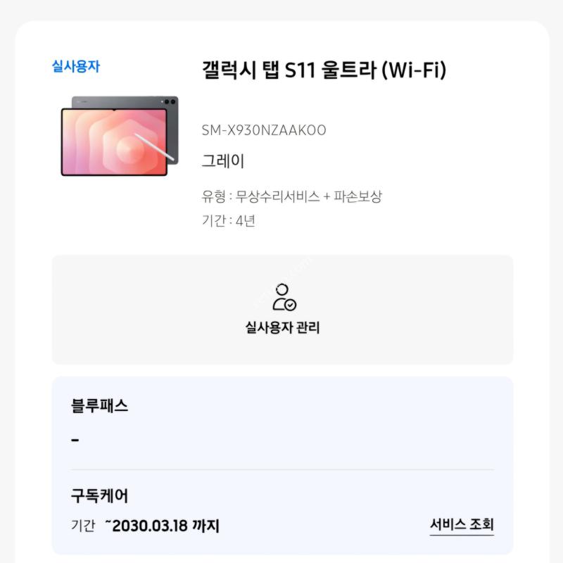 갤럭시탭 S11 울트라 Wi-Fi 256GB