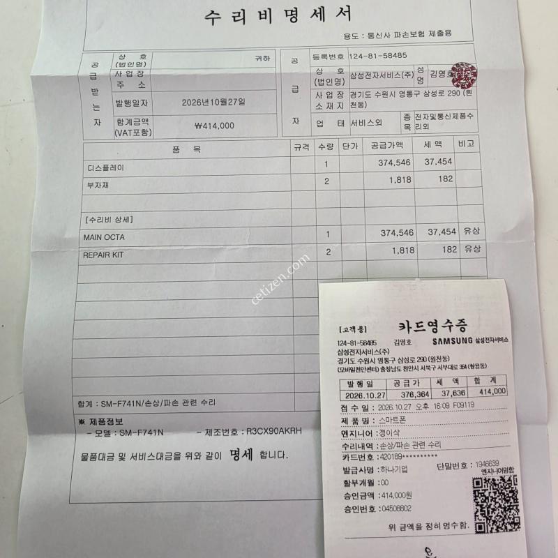KT정상해지 플립6 민트 - 256G / 힌지 및 액정 삼성AS 후 미사용!!