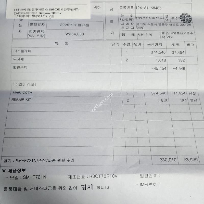 갤럭시Z플립4 센타판교체 자급제 특SS급