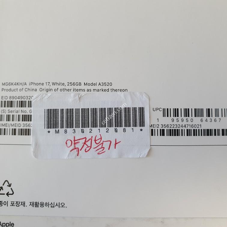 [가개통] 아이폰17 / 256GB / 화이트 / 배터리성능 100%(사이클 수 17)