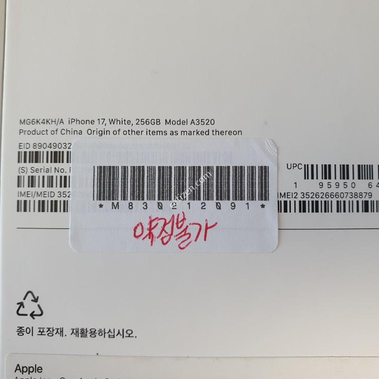 [가개통] 아이폰17 / 256GB / 화이트 / 배터리성능 100%(사이클 수 17)