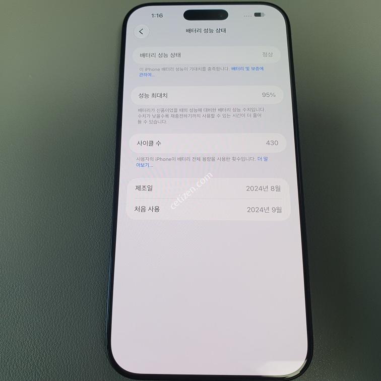 아이폰16 프로 맥스 / 1TB / 블랙 / 배터리성능 95%