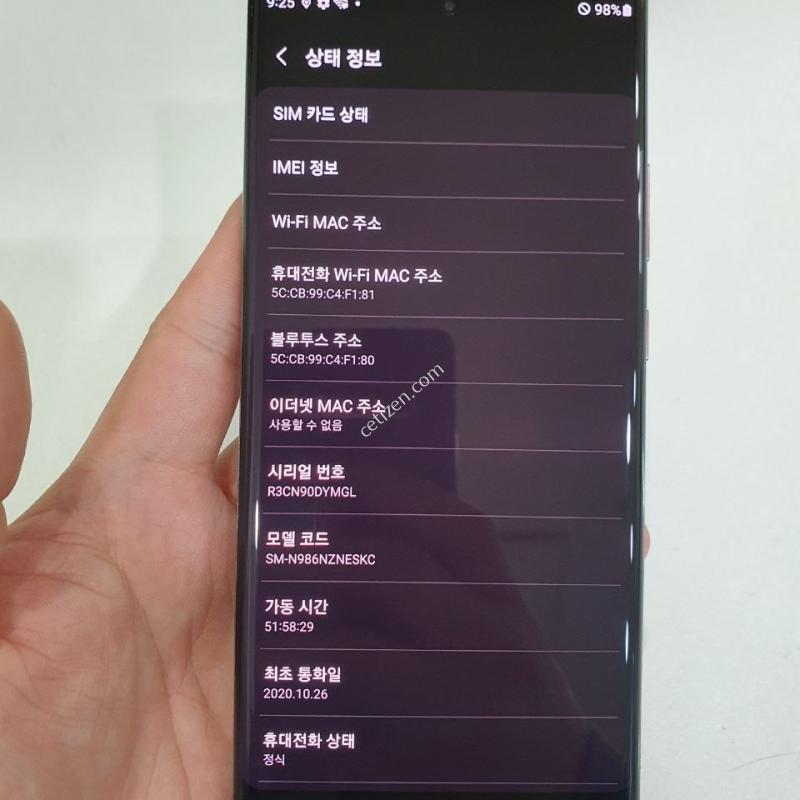 갤럭시 노트20 울트라 256G 액정무기스 깨끗한 중고폰 공기계