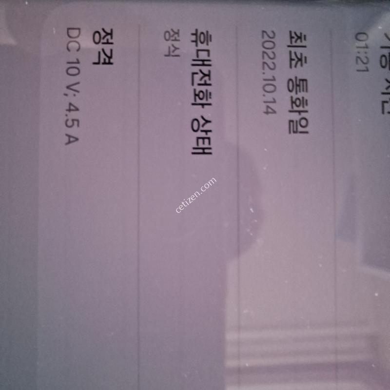 갤럭시S22울트라 최상S급 기스하나 없습니다!