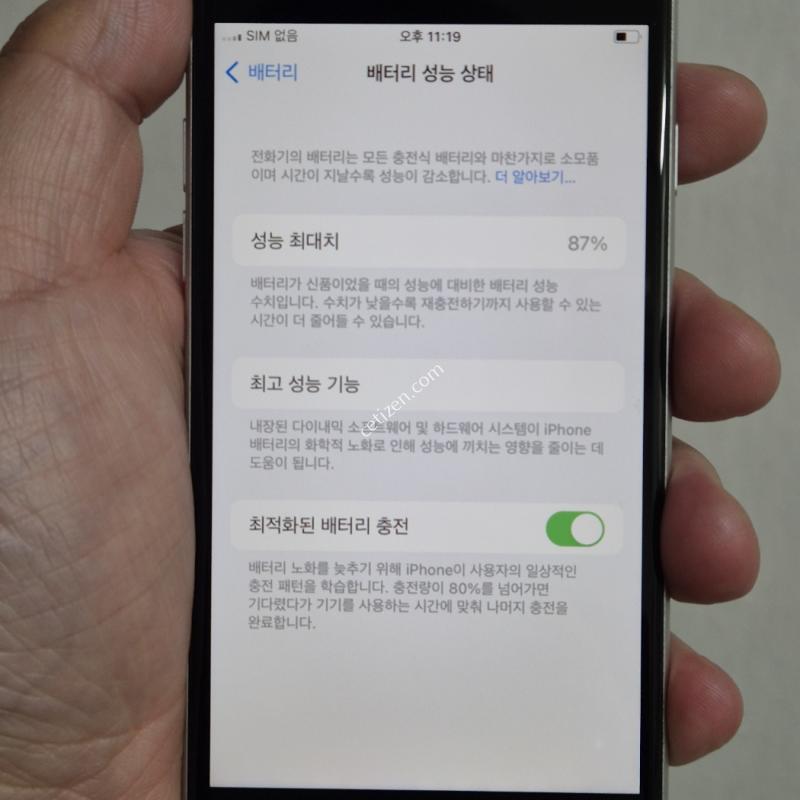 SE2 128G 화이트 배터리성능 87% A급
