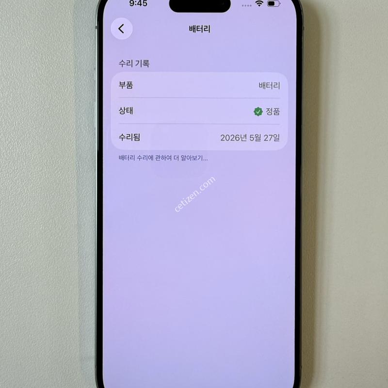 아이폰 15pro 256G 내추럴티타늄 정품 배터리교체 100% 깨끗한상품 판매합니다.