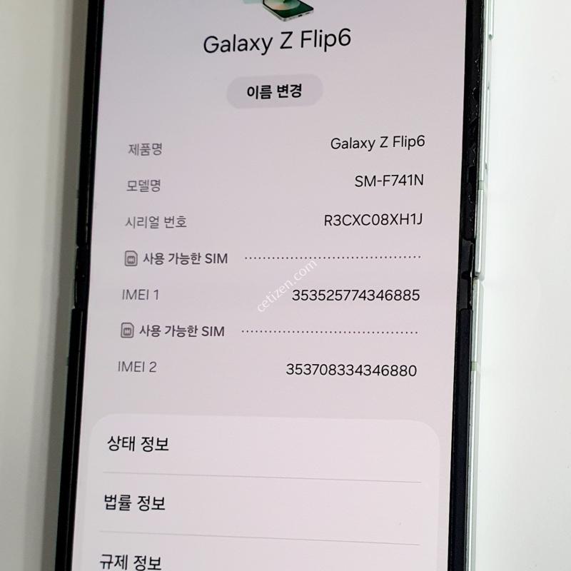 갤럭시Z플립6민트(256G)A급