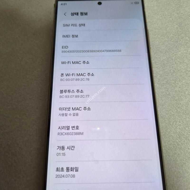 갤럭시S24 울트라 올수리A급