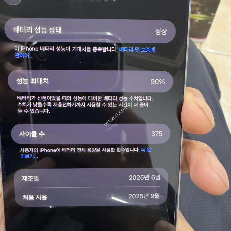 아이폰16프로맥스 256 화이트 A-