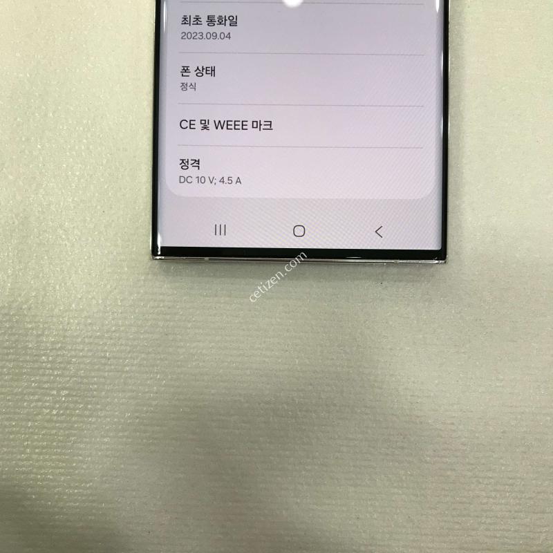 갤럭시S23울트라/크림/컨디션좋아요/무잔상