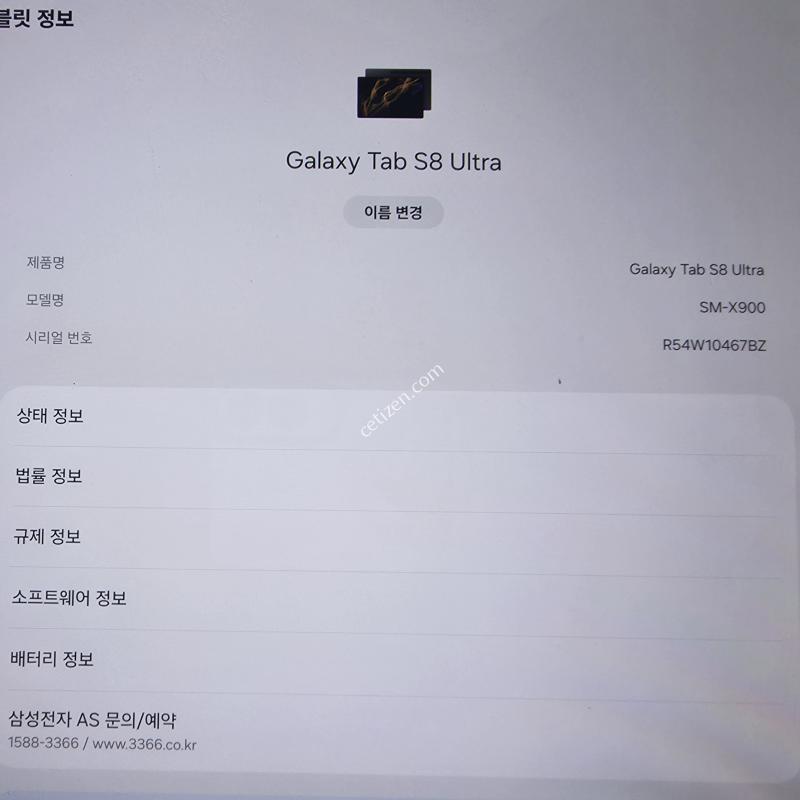 갤럭시 탭S8 울트라 와이파이