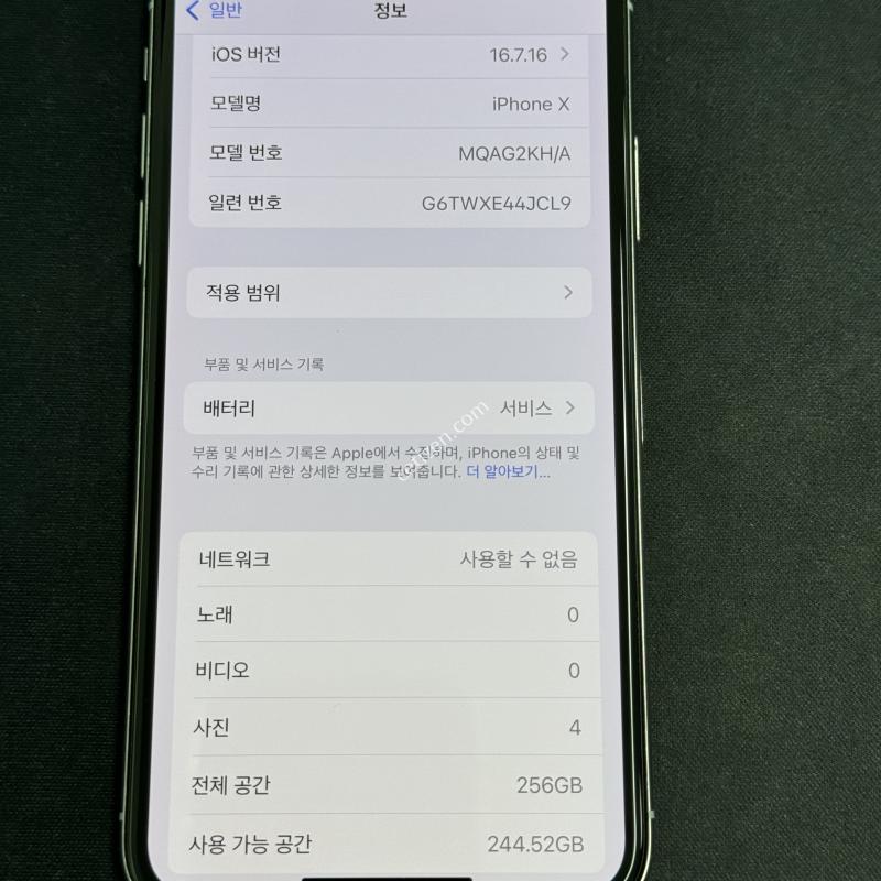 아이폰 X 256