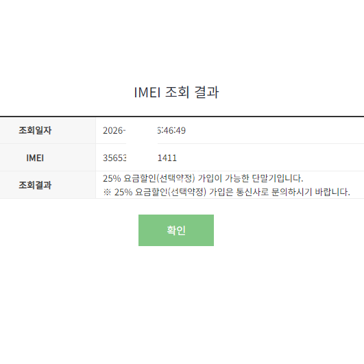 정상해지, 공기계+케이스+필름, 신규가능, 25%가능, 확정기변가