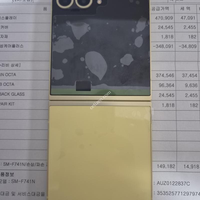 플립6 256G 옐로우 올수리 미사용