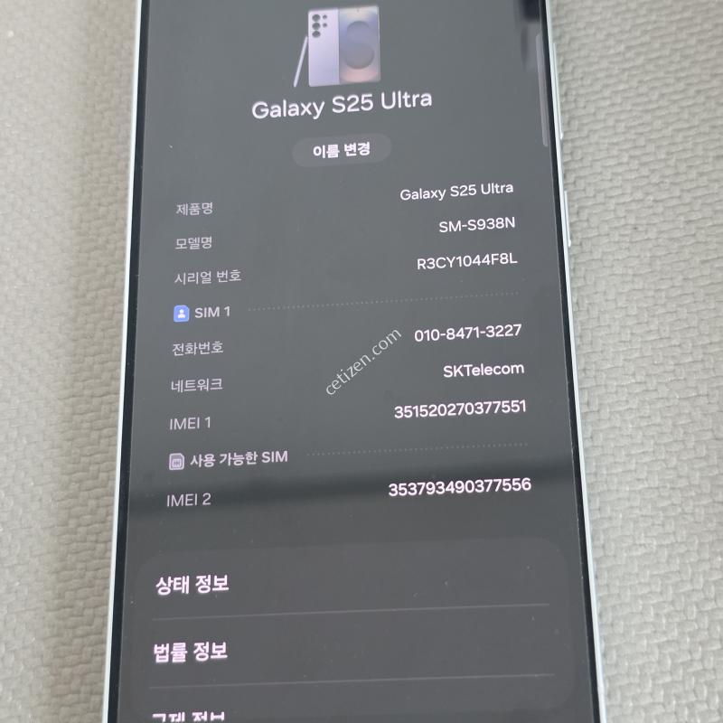 갤럭시S25울트라 실버블루 단순개봉