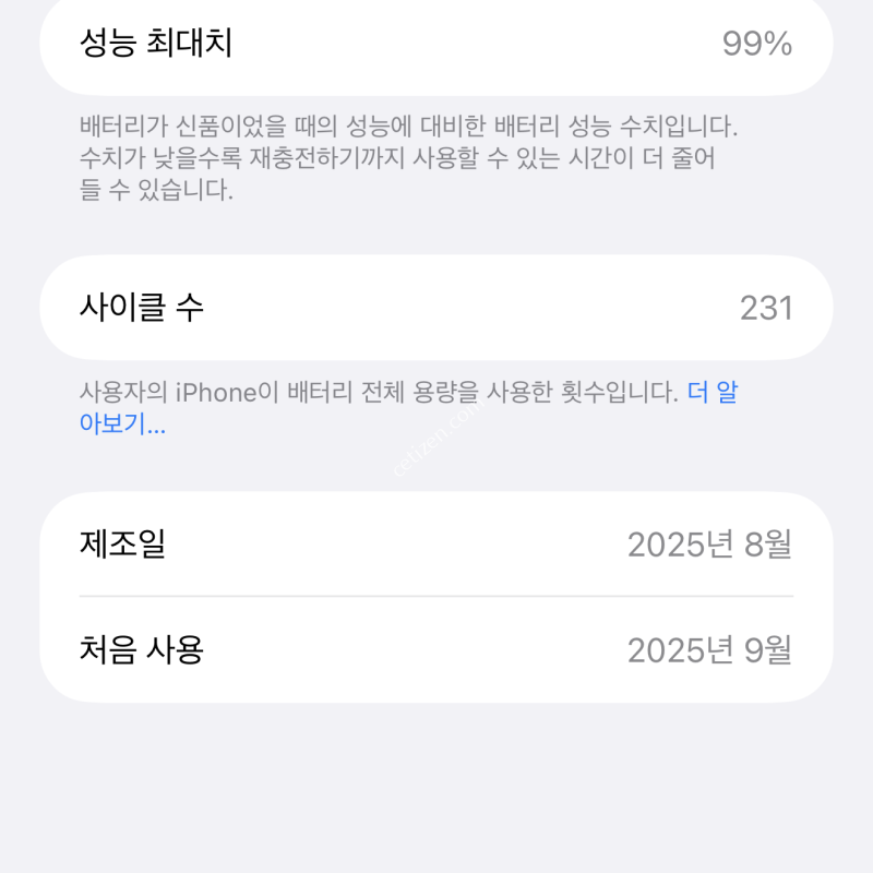S급 아이폰17프로맥스 256G 화이트(배터리 99%)