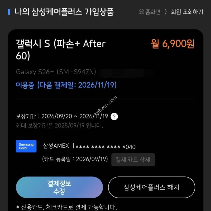 갤럭시s26+ 512gb 자급제 블랙 (풀박, 삼케플)