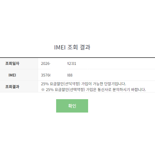 정상해지, 공기계+5핀케이블+케이스+필름, 신규가능