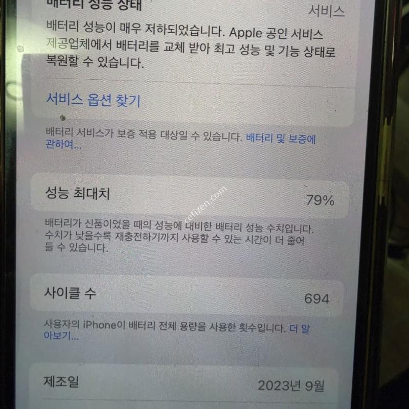아이폰15 128G 배터리 79% 팝니다