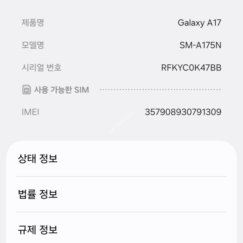 A17 자급제 새상품급