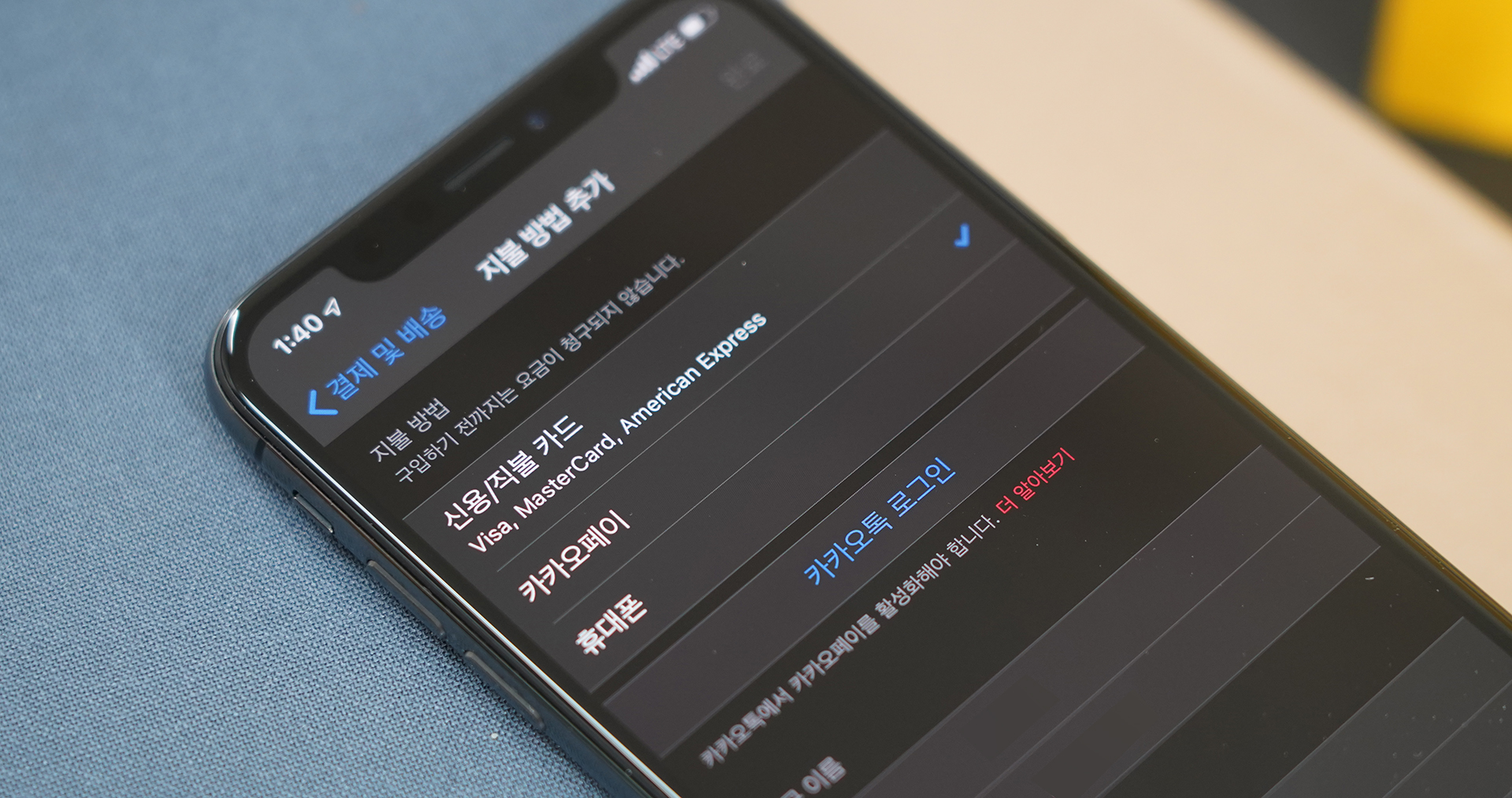 앱스토어 카카오페이 결제 지원